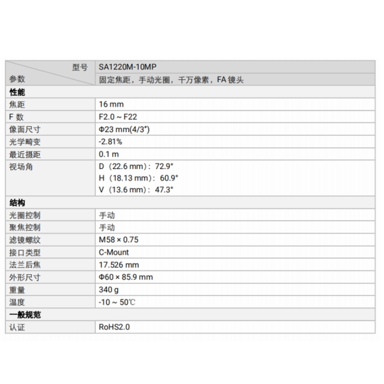 SA1620M-10MP技术参数.jpg