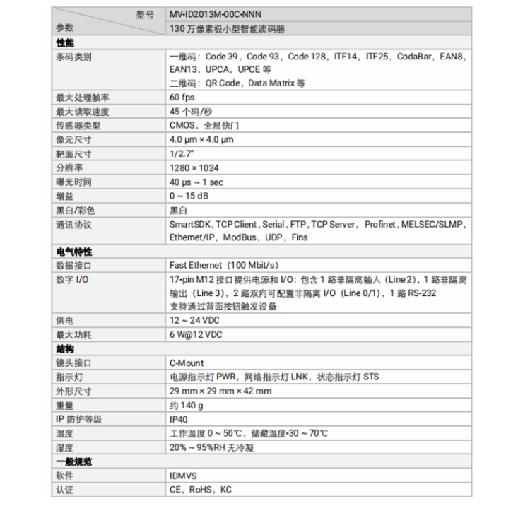 MV-ID2013M-00C-NNN技术参数.jpg