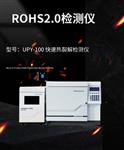 国产RoHS2.0检测仪制造商