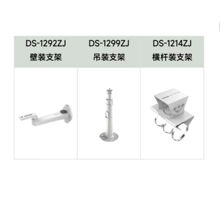 DS-2XA8T25FAQM-IZSTB推荐配件.jpg