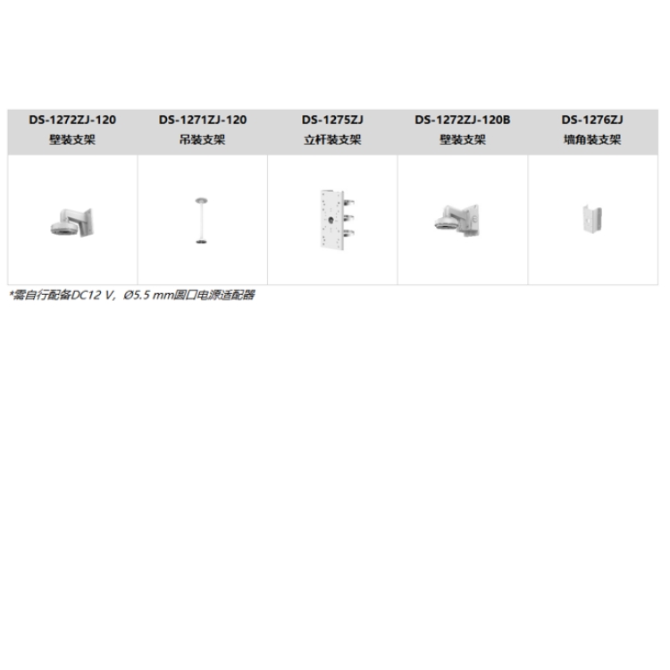 DS-2CD2546FWDA2-ITSDT推荐配件.jpg