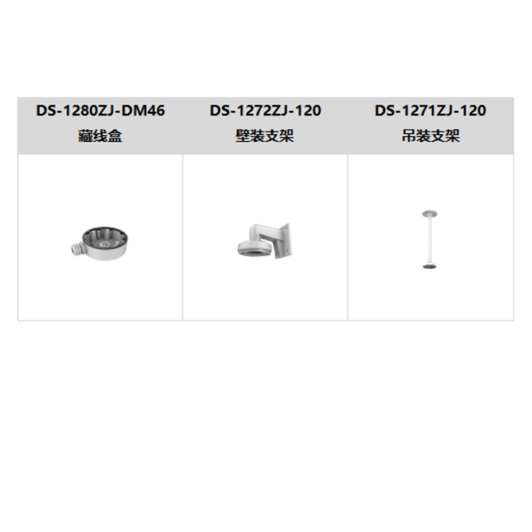 DS-2CD5145EFWDV3-IZS推荐配件.jpg