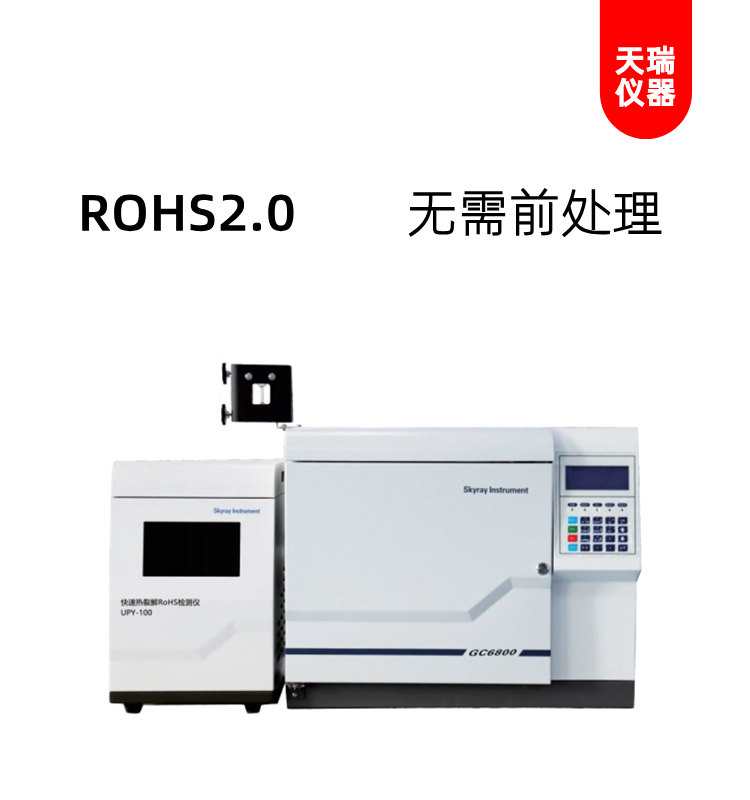 ROHS2.0测试仪.jpg