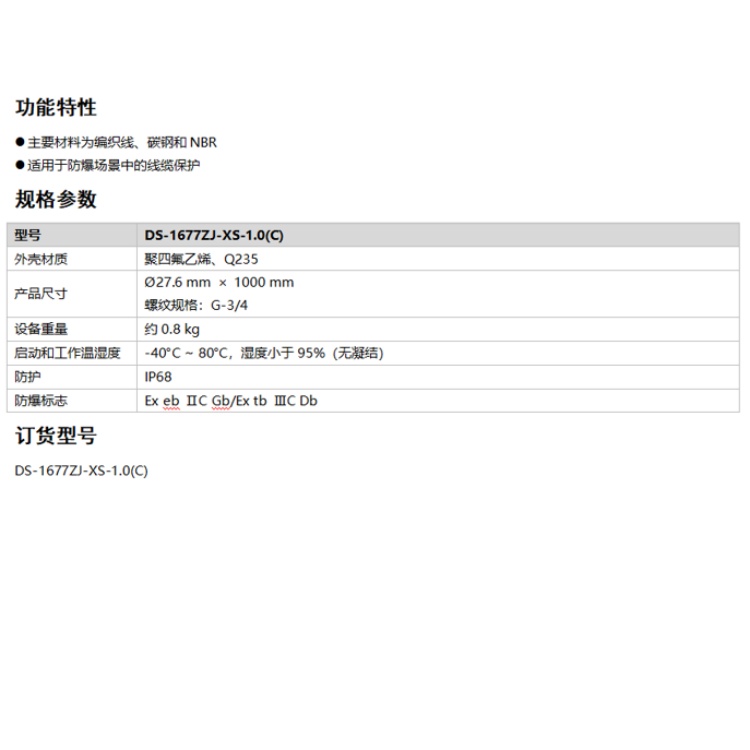 DS-1677ZJ-XS-1.0(C)详细技术参数.jpg