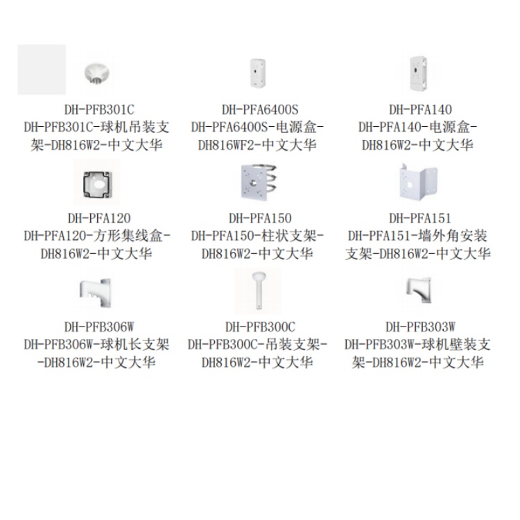 DH-SD-60D432-HNY-DB-D2配件.jpg