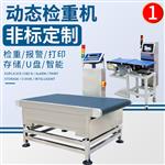 不合格产品报警剔除智能皮带称重机