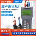 LD-TUF-2000手持式超声波流量计报价