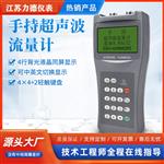 LD-TUF-2000手持式超声波流量计报价