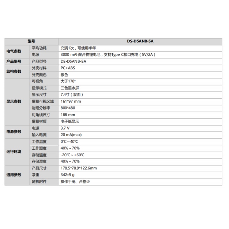 DS-D5ANB-SA技术参数.jpg