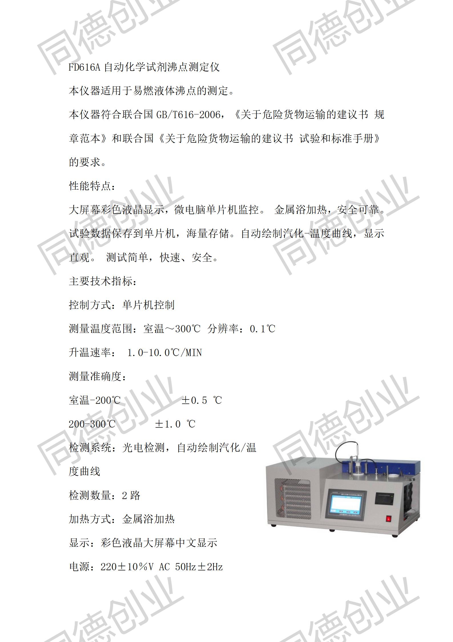 FD616A自动化学试剂沸点测定仪_01.jpg