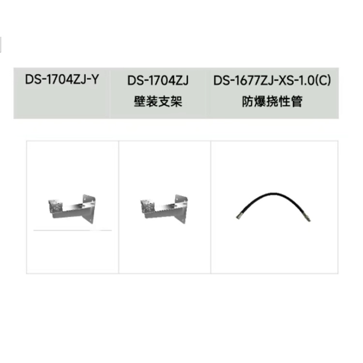 DS-2XE6646FWD-IZS推荐配件.jpg