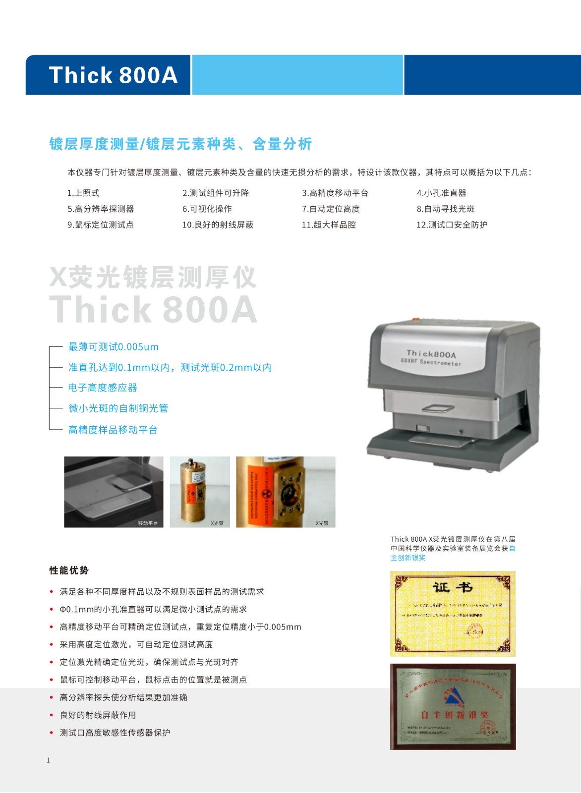 Thick800AX荧光镀层测厚仪_2.jpg