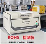 热敏电阻ROHS检测仪 EDX1800B 天瑞仪器厂家