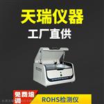 玻璃钢ROHS重金属检测仪