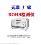 歐盟法令RoHS有害物質(zhì)檢測儀