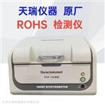 歐盟法令RoHS有害物質(zhì)檢測儀