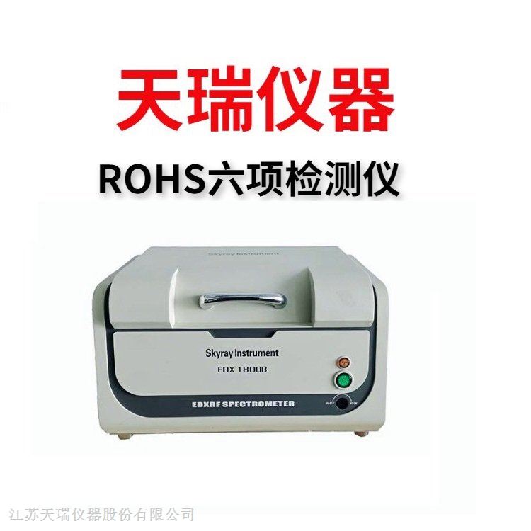 ROHS10项检测仪