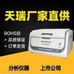 rohs铅含量检测仪