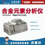 胶带卤素检测仪器 EDX4500 