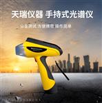 不锈钢光谱分析仪