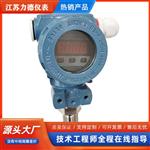 LD308数字显示压力变送器厂家