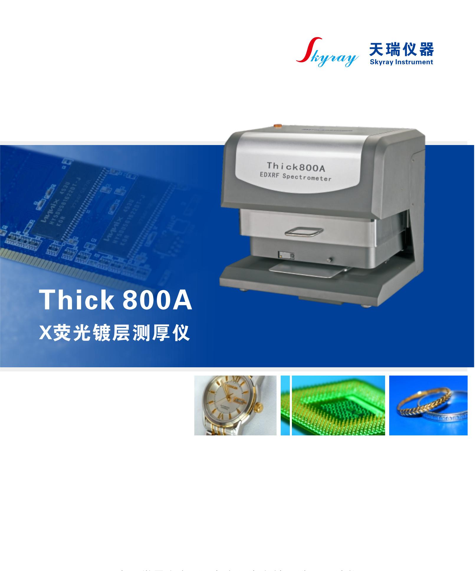 Thick800AX荧光镀层测厚仪_1.jpg