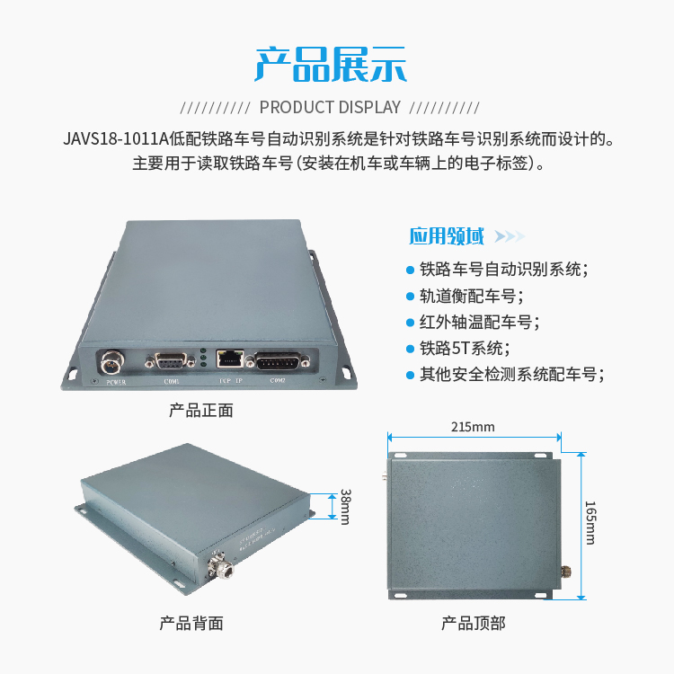 JAVS18-1011A低配铁路车号自动识别系统-7.jpg