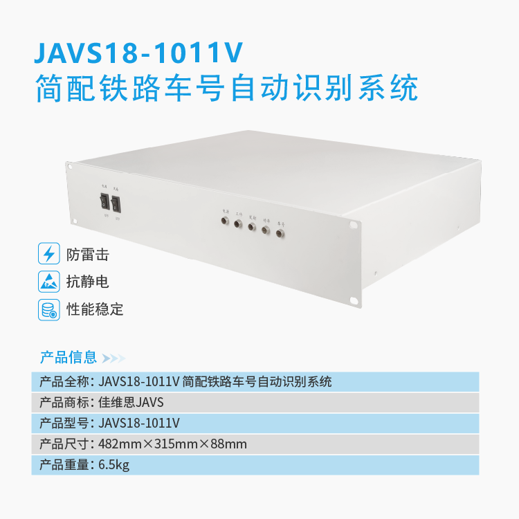 JAVS18-1011VT简配铁路车号自动识别系统-11.png