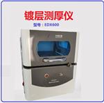 金属电镀镀层测厚仪器