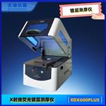 金属电镀镀层测厚仪器
