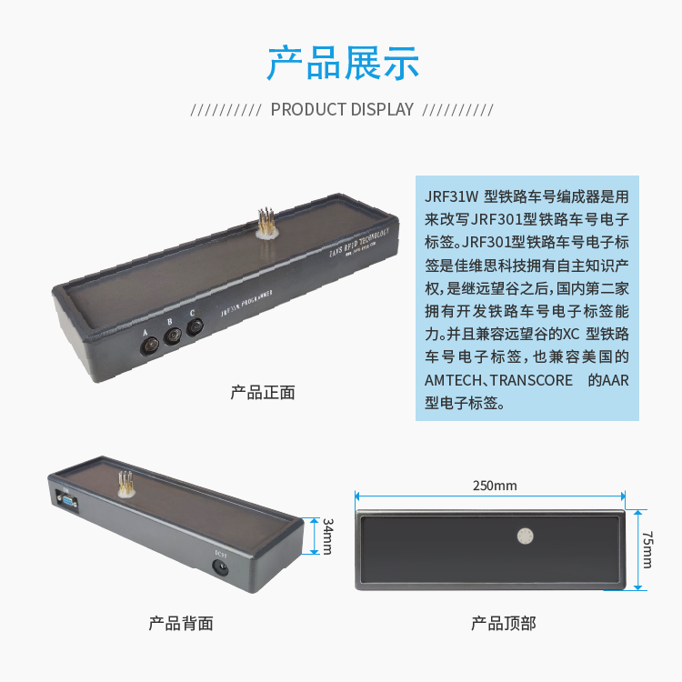 JRF31W铁路标签编程器-12.png