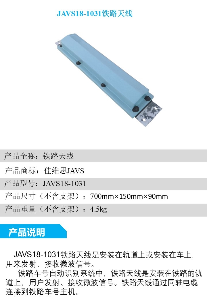 JAVS18-1031铁路天线-11.jpg