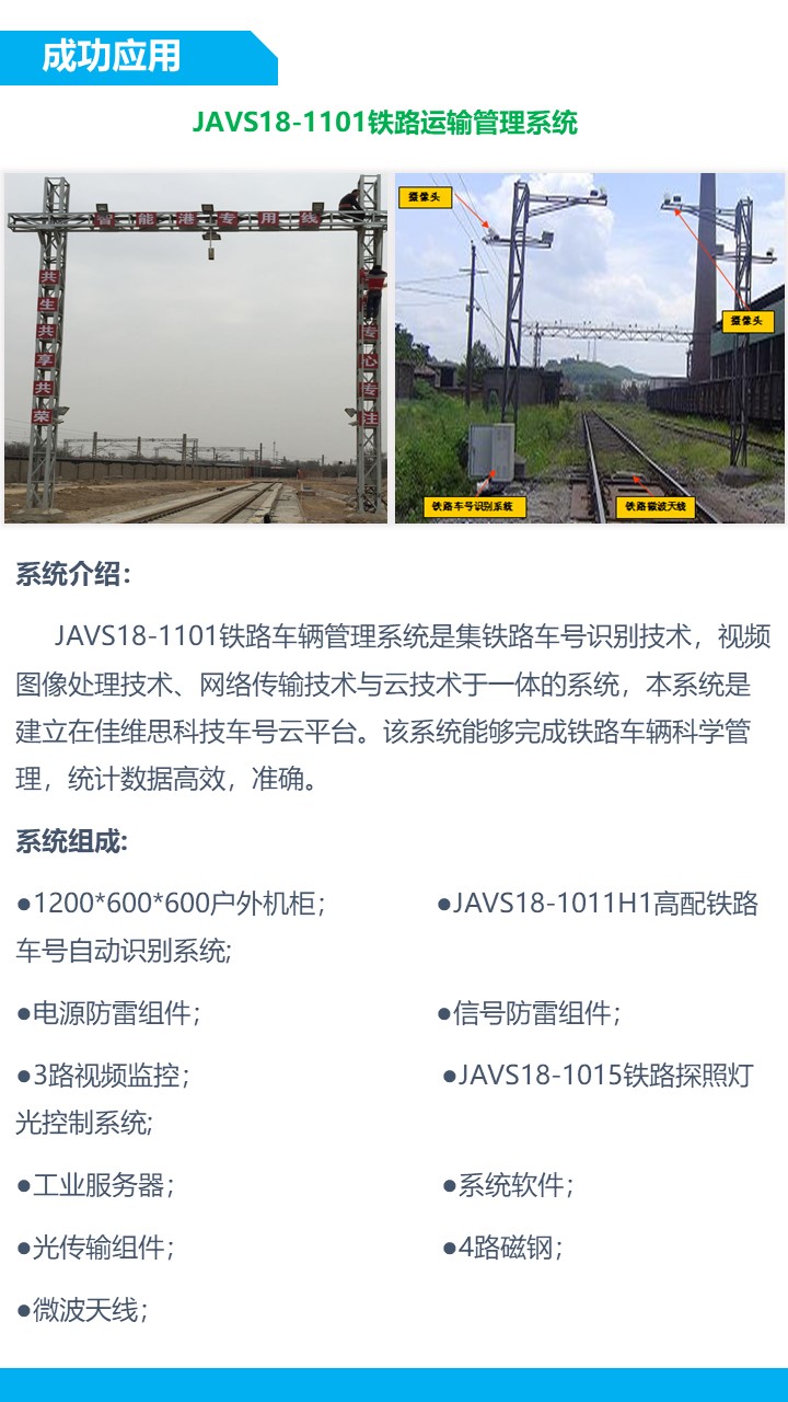 JAVS18-1031铁路天线-15.jpg