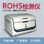 河南ROHS检测仪厂家直销