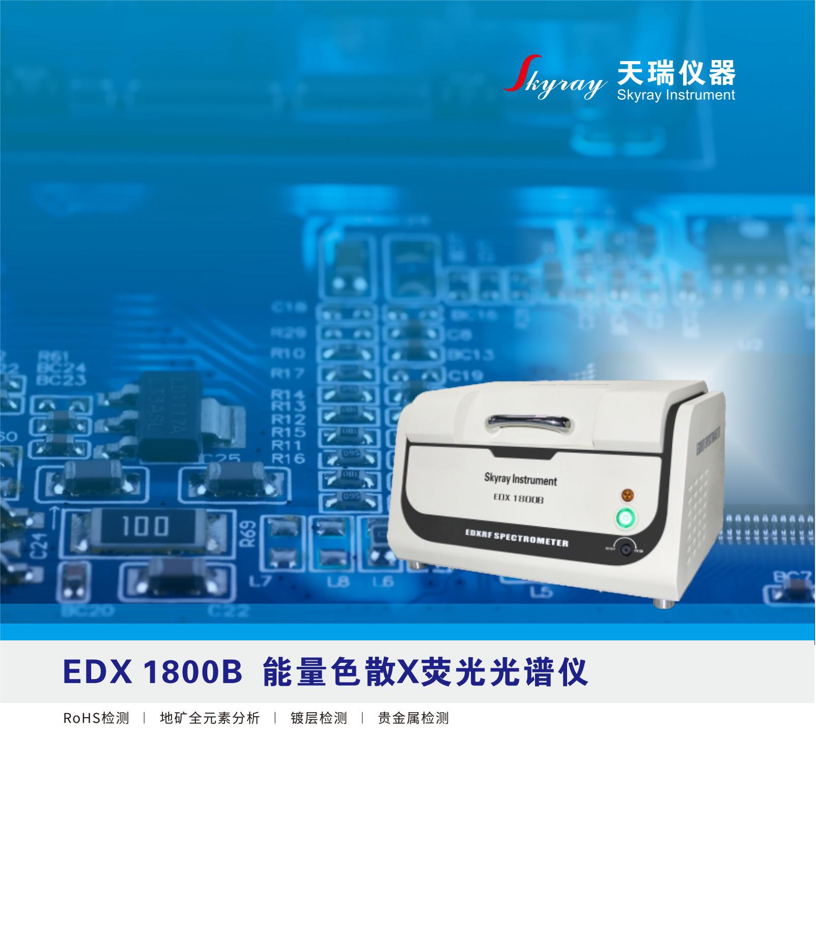 EDX1800B 能量色散X荧光光谱仪--_1.jpg