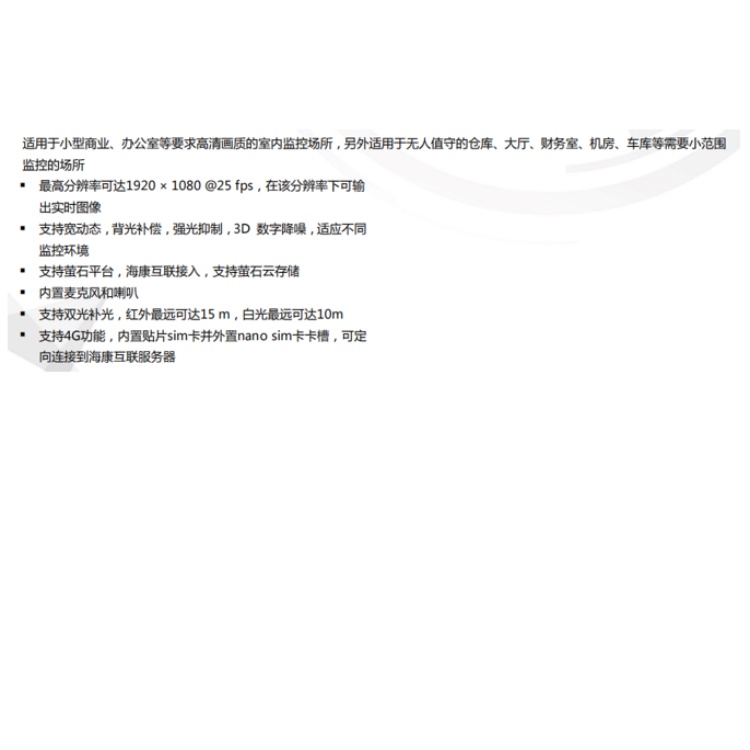 DS-IPC-E42H-LGLSEPT产品特点.jpg