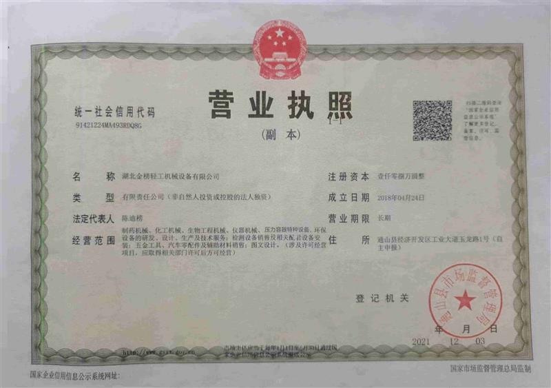 湖北金榜轻工机械设备有限公司