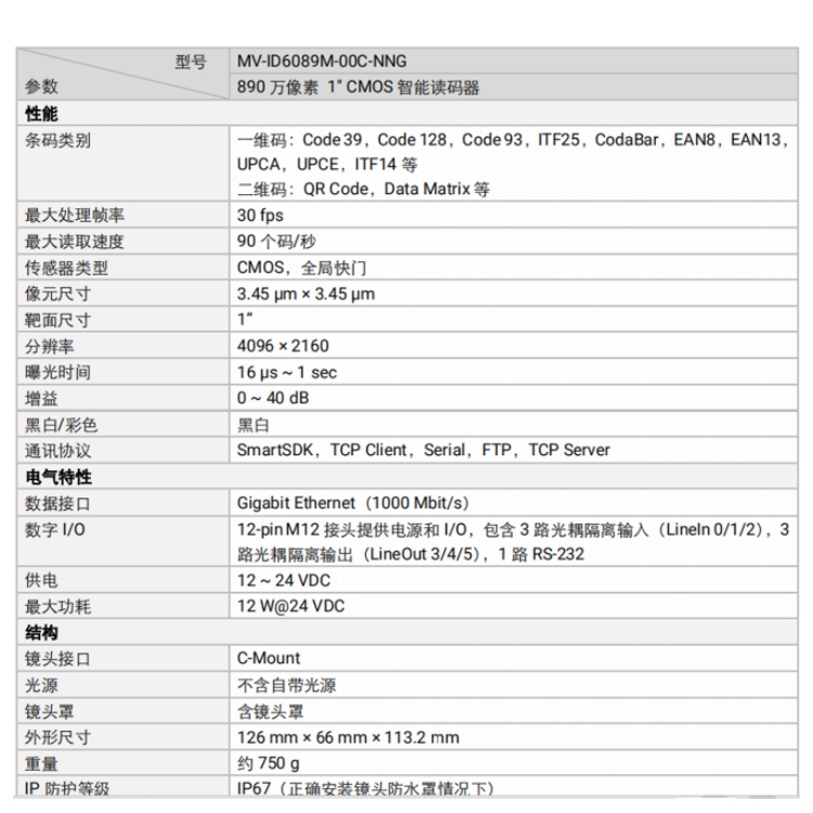 MV-ID6089M-00C-NNG详细技术参数.jpg