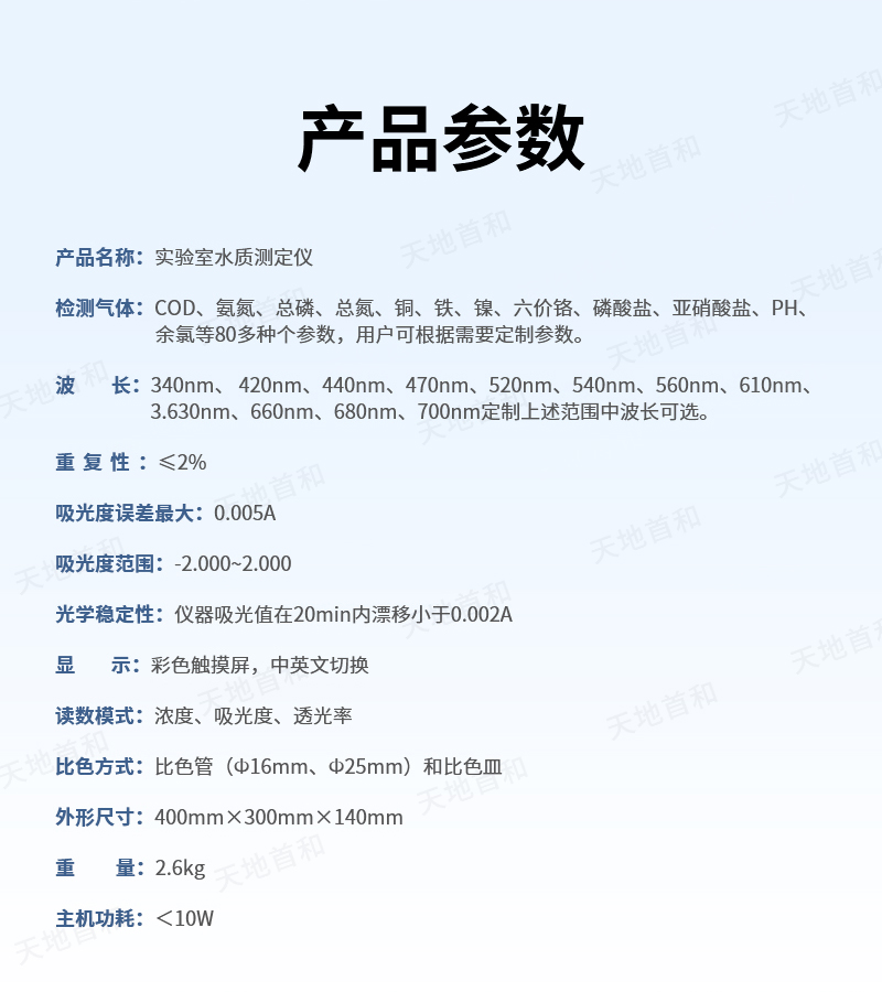 实验室水质测定仪-加水印_05.jpg