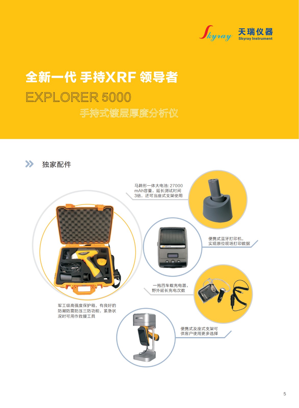 EXPLORER5000手持式镀层厚度分析仪_4.jpg