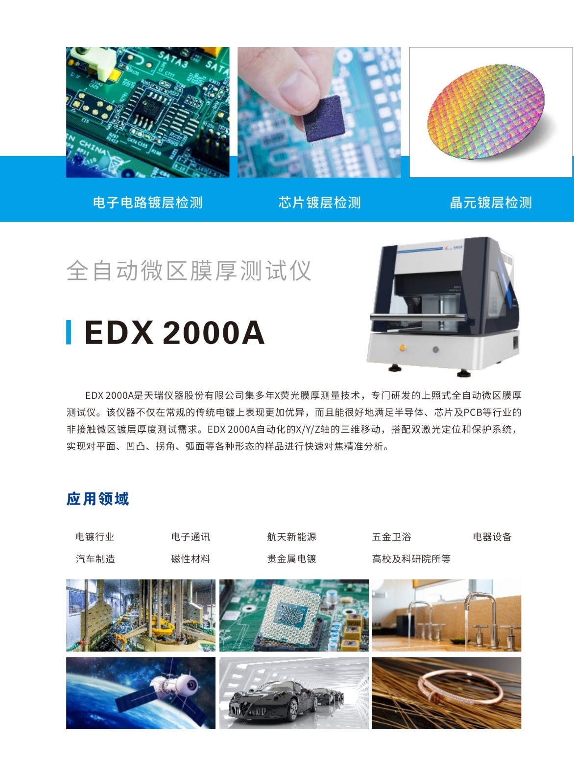 EDX 2000A 能量色散X荧光光谱仪_2.jpg