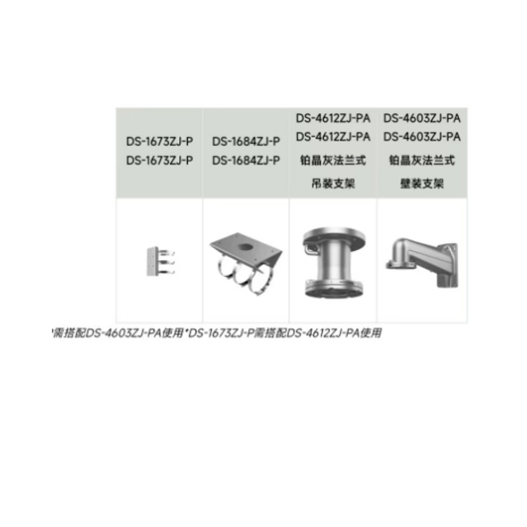 iDS-2VS845-F835H-MFSP(T5)推荐配件.jpg