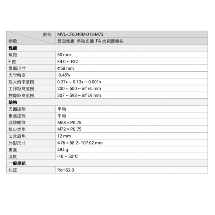 MVL-LF6040M-013-M72技术参数.jpg