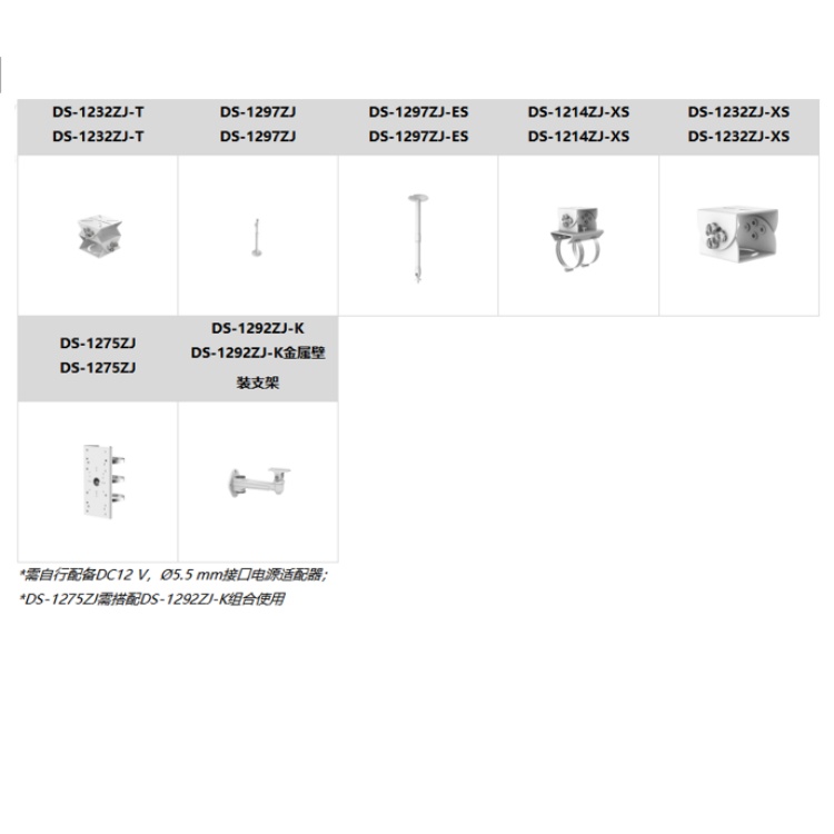 DS-2CD2245CD-LGLSET推荐配件.jpg