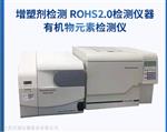 高稳定性国产rohs2.0测试仪器