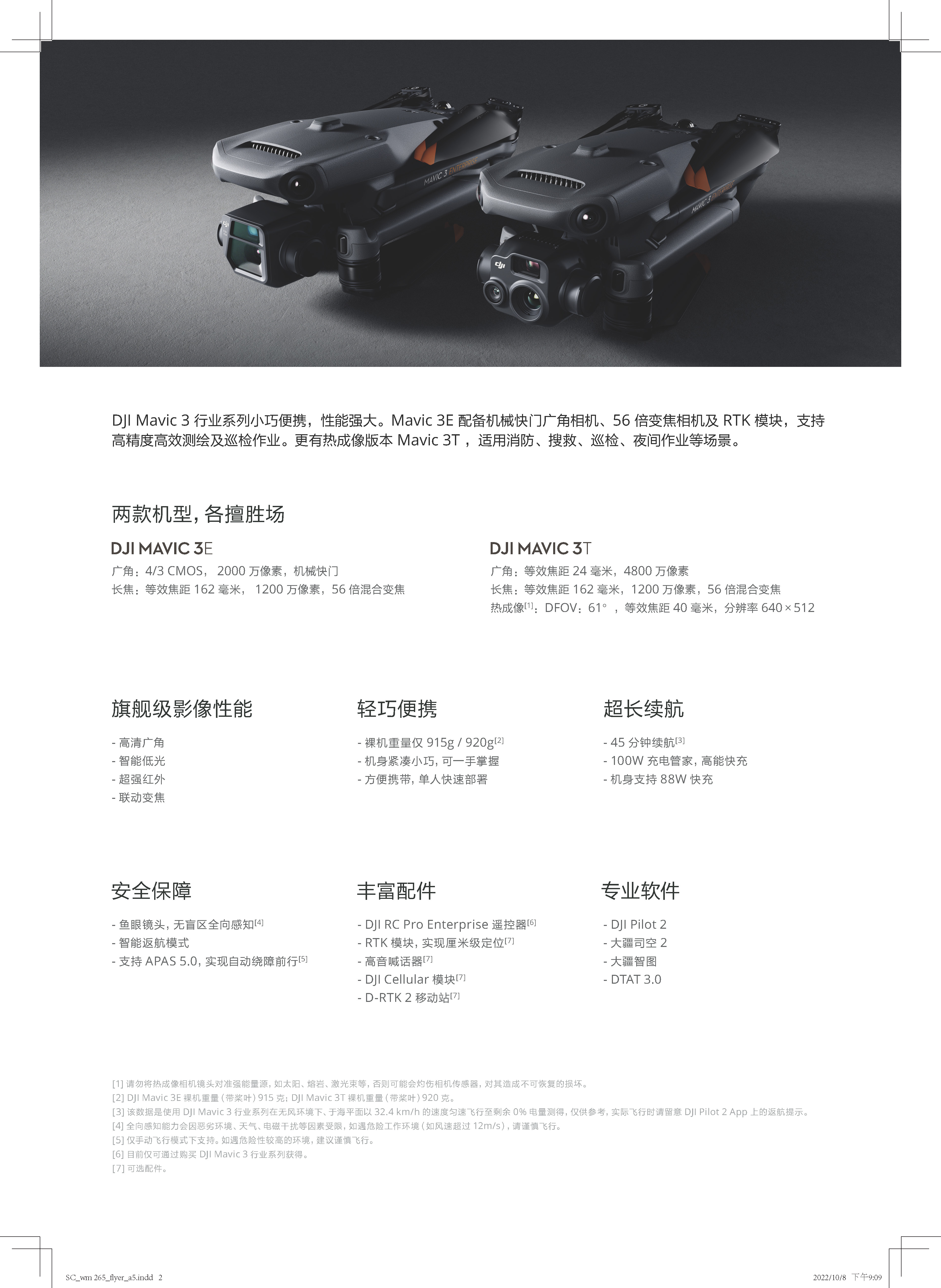 Mavic 3 行业系列 - 彩页_页面_2.jpg