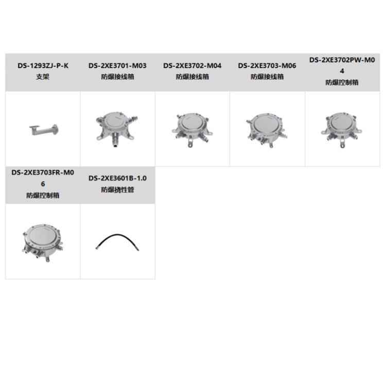 DS-2XE3647FWD-XST推荐配件.jpg