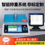 30kg1g高精度智能秤自動管理產品數據庫