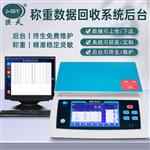 30kg1g高精度智能秤自動管理產品數據庫