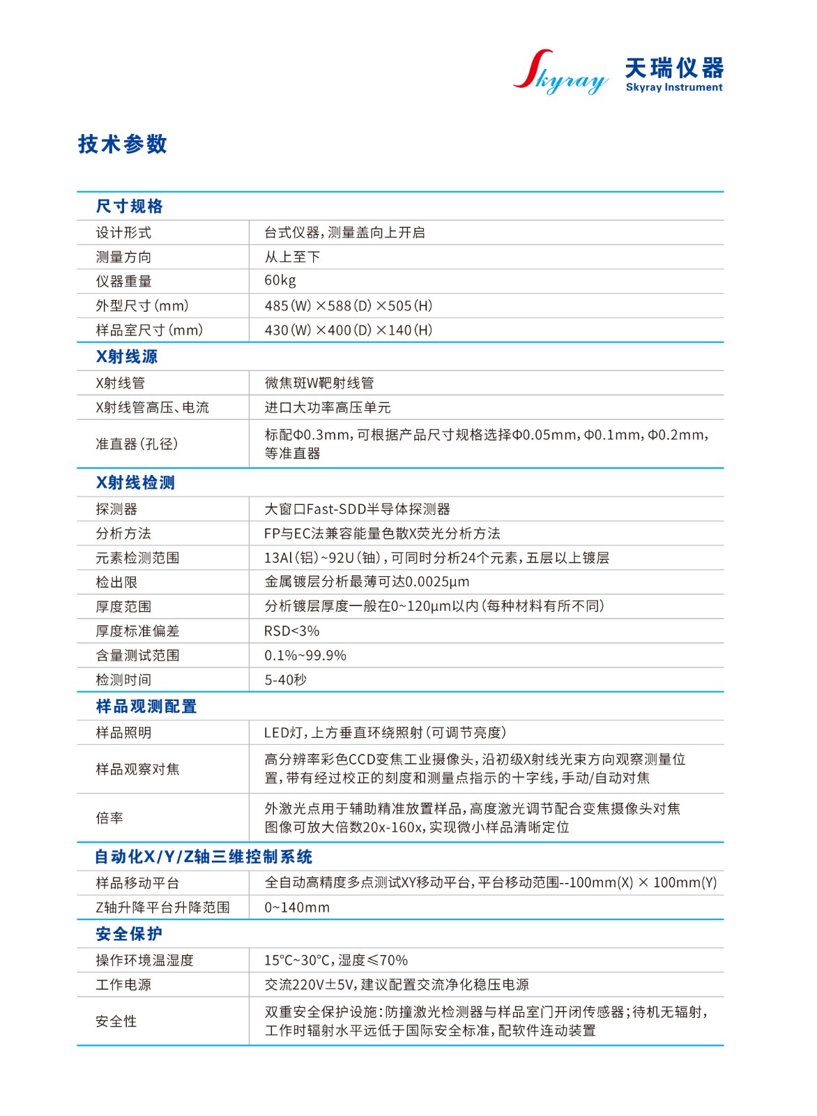 EDX 2000A 能量色散X荧光光谱仪_4.jpg